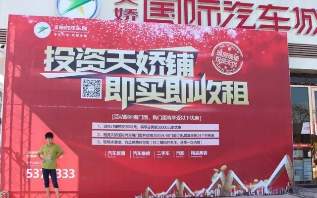 天嬌國際汽車城商鋪3000抵3W優(yōu)惠投資天嬌鋪，即買即收租