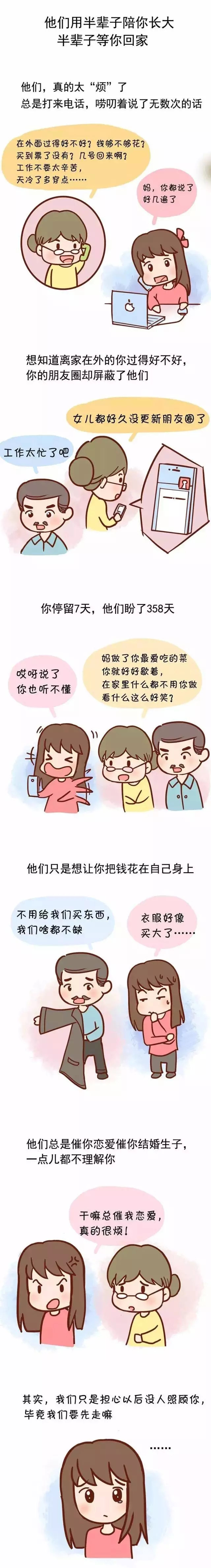 他們用半輩子陪你長(zhǎng)大，半輩子等你回家