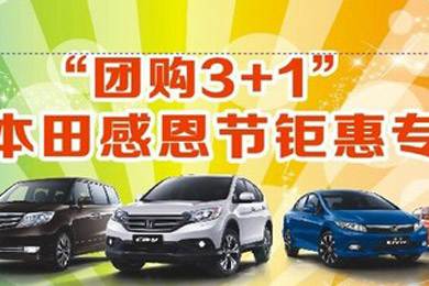 東風本田邵陽寶盈店購車狂歡節(jié)倒計時還有5天啦！