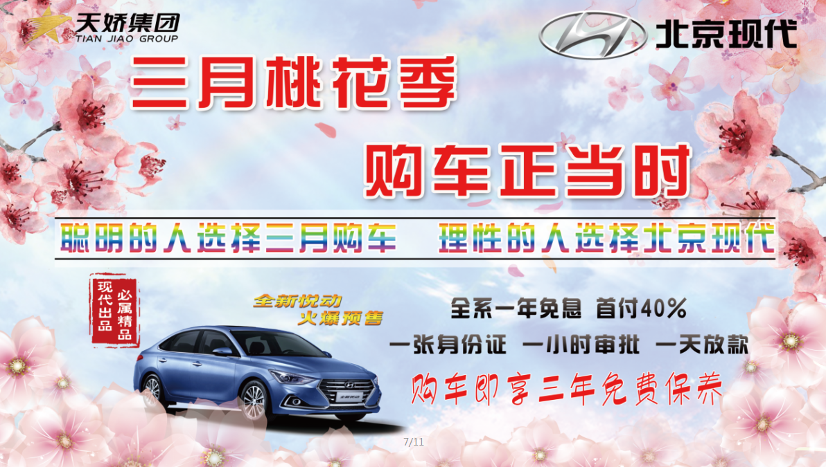 讓我告訴你，為什么要在三月買車！？