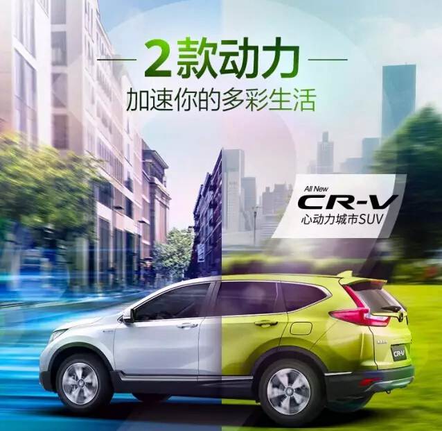 倒計(jì)時(shí)！2天后，讓全新一代CR-V加速你的多彩生活！