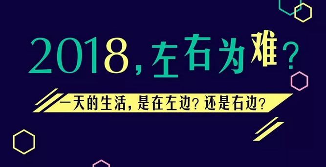 兩種生活，你要哪一種？