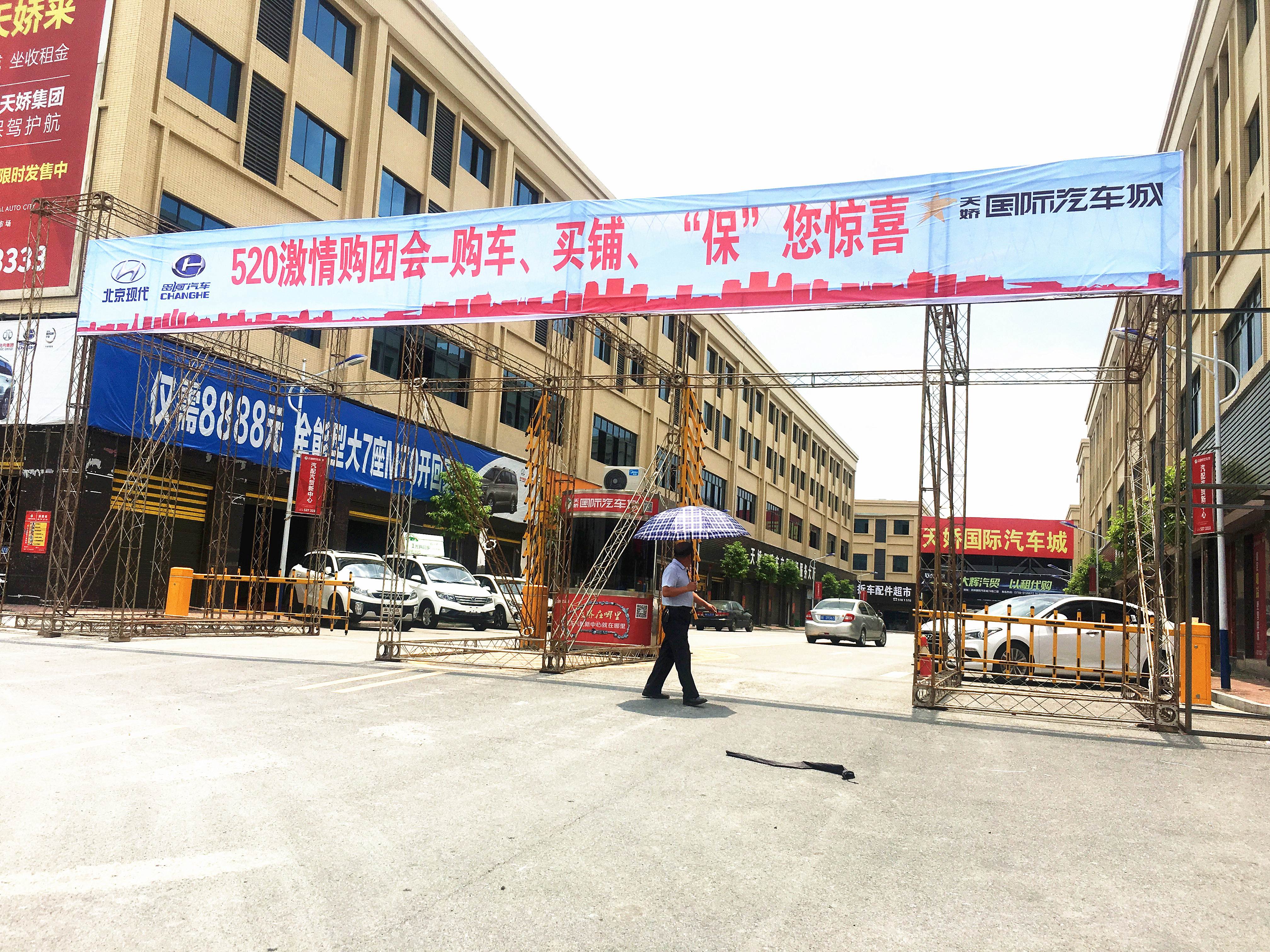 520激情團購會—購車、買鋪、”?！澳@喜圓滿結(jié)束