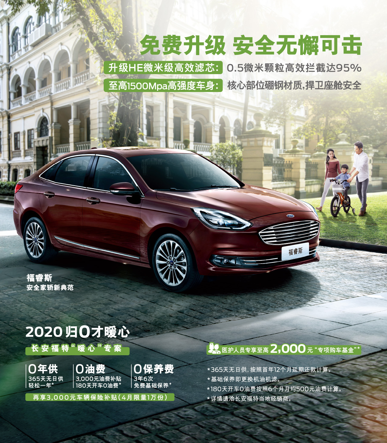 3年養(yǎng)車0成本，一年無(wú)日供，福睿斯暖心好禮限時(shí)放送