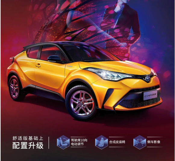 2022款全新C-HR“領(lǐng)先”亮相，潮酷上市